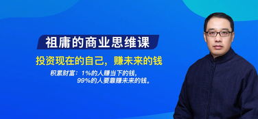 商業(yè)顧問祖庸的商業(yè)思維課登陸喜馬拉雅fm